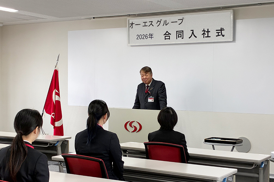 2026年度オーエスグループ合同入社式